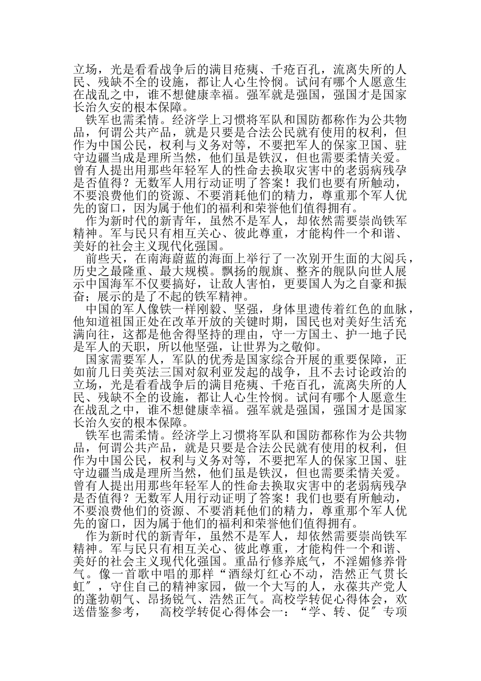 2023年南海阅兵观后感阅兵之重在乎铁军精神.doc_第2页