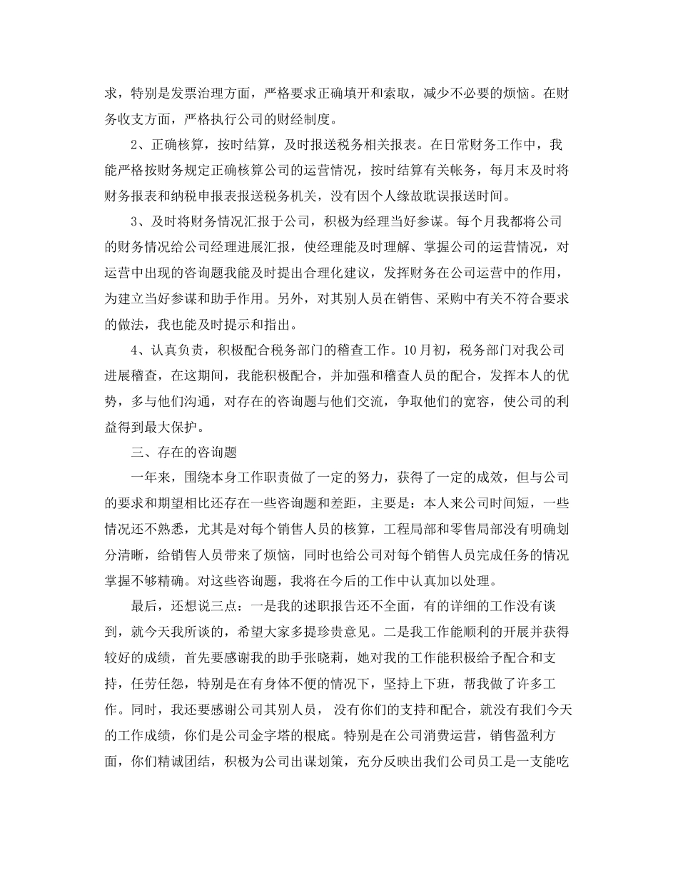 2023年分享的财会员工转正自我鉴定样文.docx_第3页