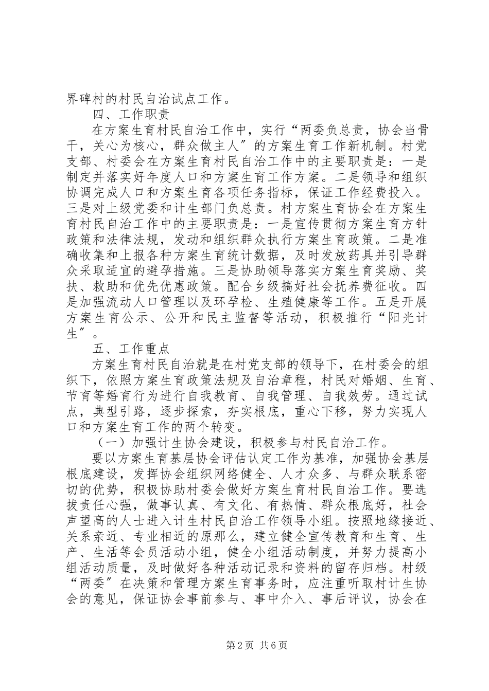 2023年计划生育村民自治试点工作计划.docx_第2页