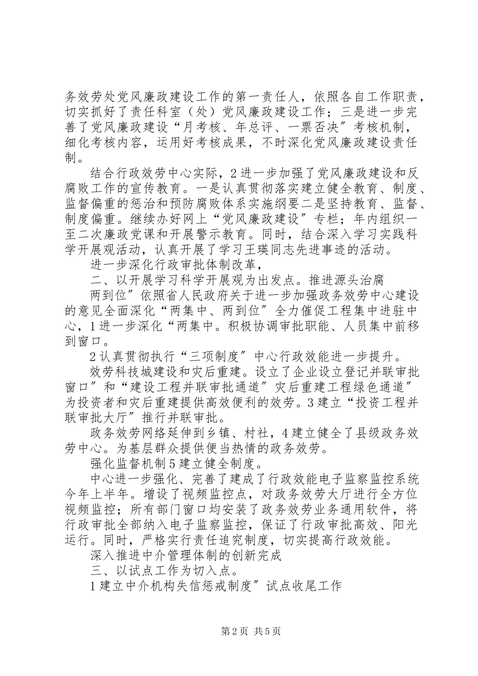 2023年服务中心中介局上半年度廉政工作汇报.docx_第2页