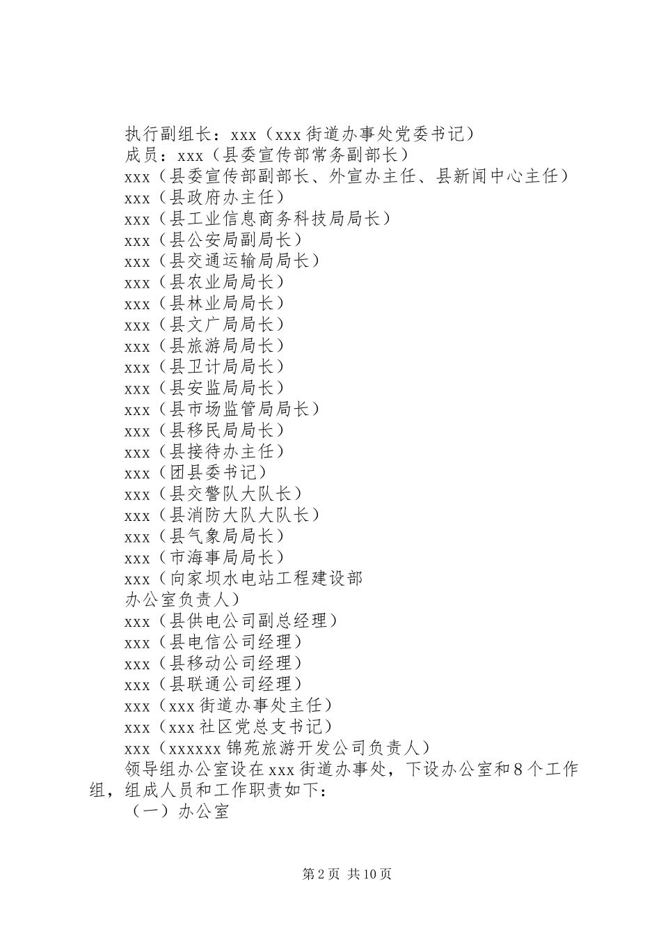 2023年湖滨狂欢节活动方案.docx_第2页