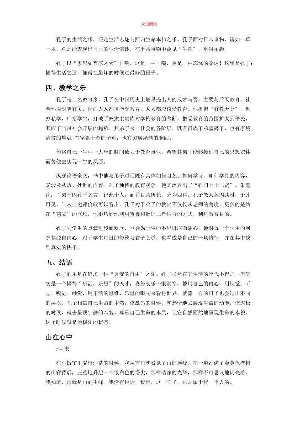 2023年从《论语》看孔子的“乐”.docx_第3页