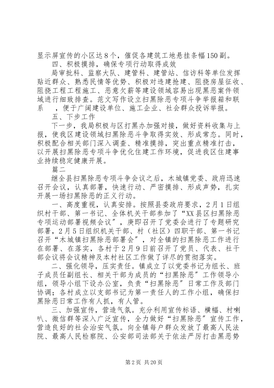 2023年扫黑除恶专项行动工作总结13篇.docx_第2页