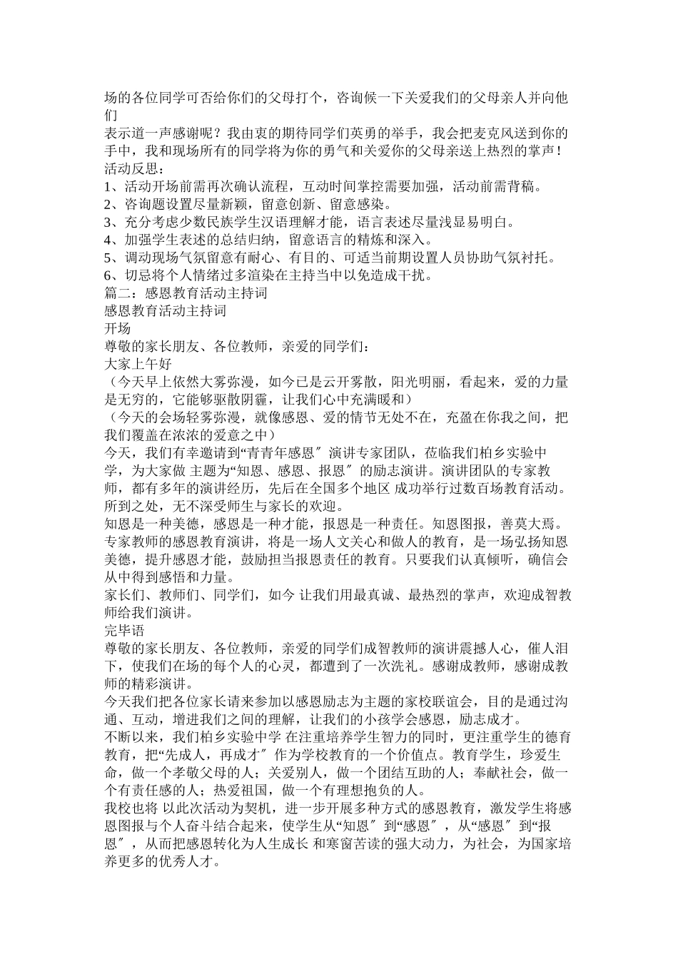 2023年感恩教育主持稿.docx_第2页