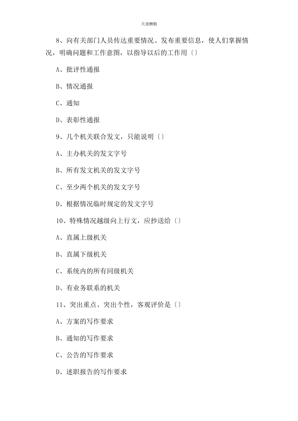 2023年公共基础知识公文写作专项训练真题及.docx_第3页