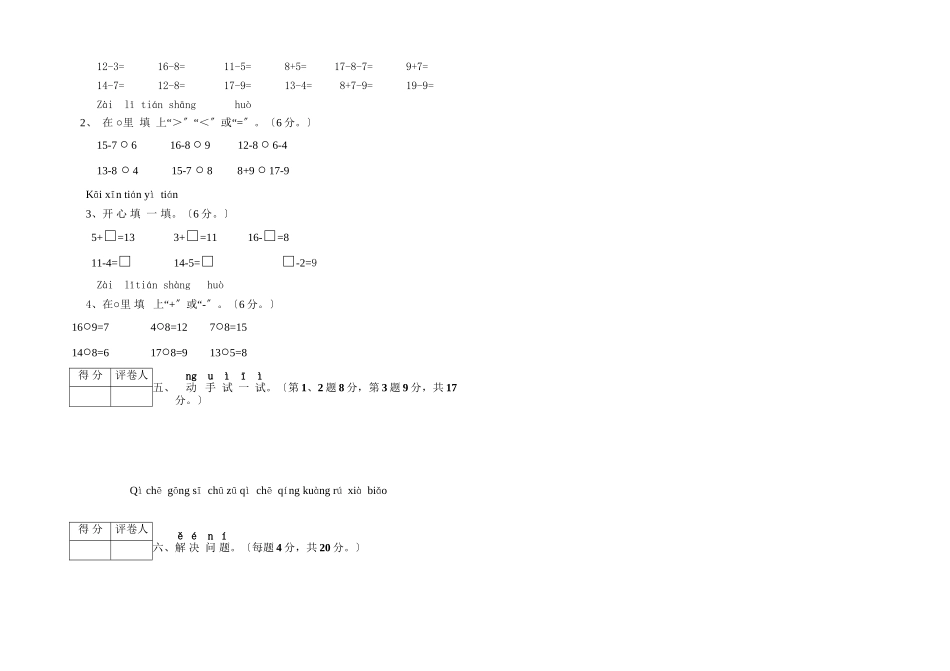 2023年一年级数学下册第二单元检测卷.docx_第2页