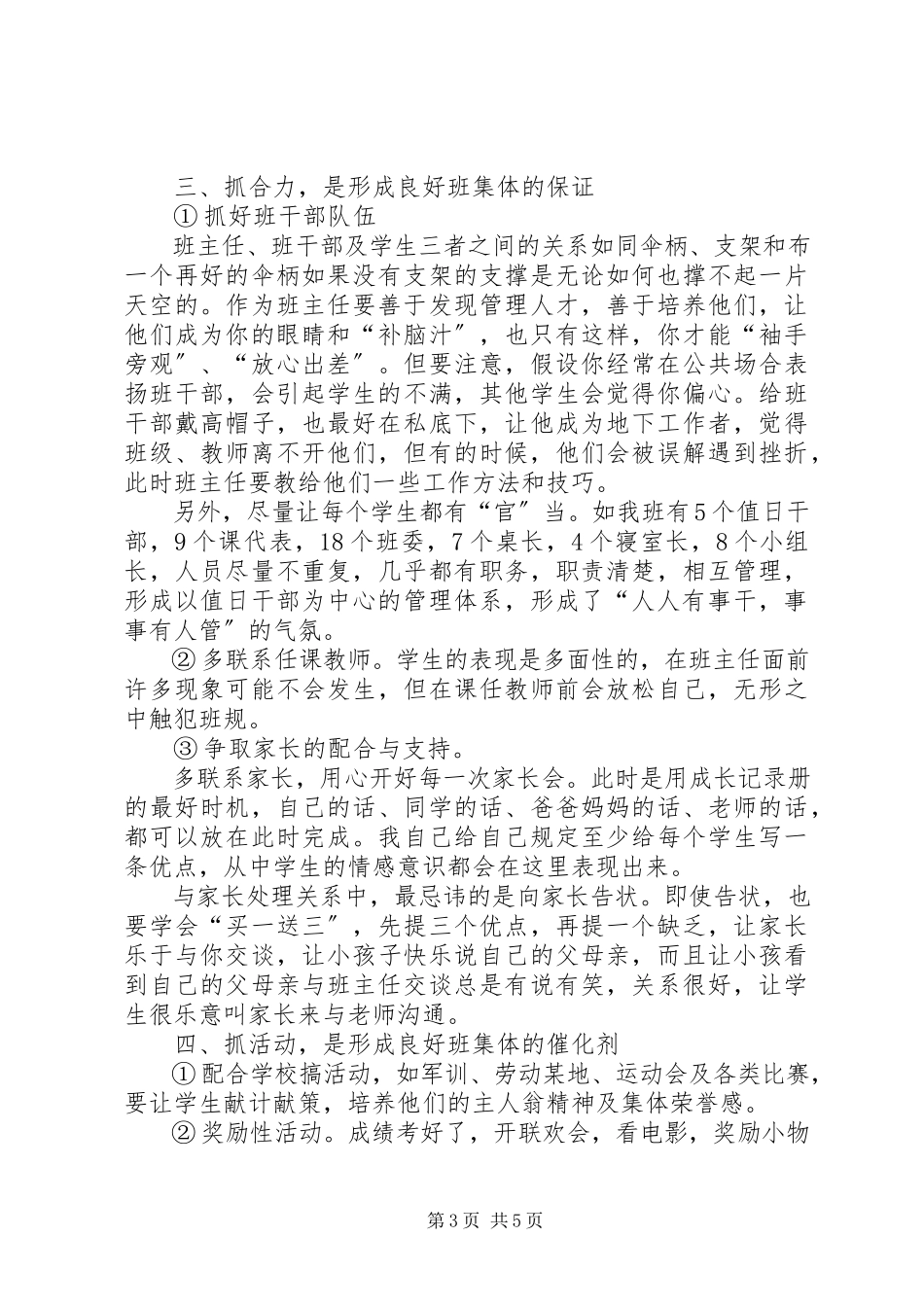 2023年探究良好班集体形成应对策略.docx_第3页