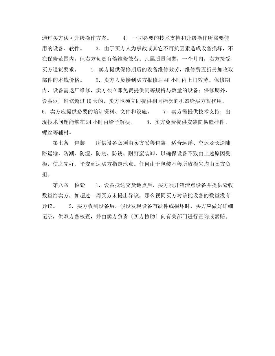 2023年电视购销协议.docx_第2页