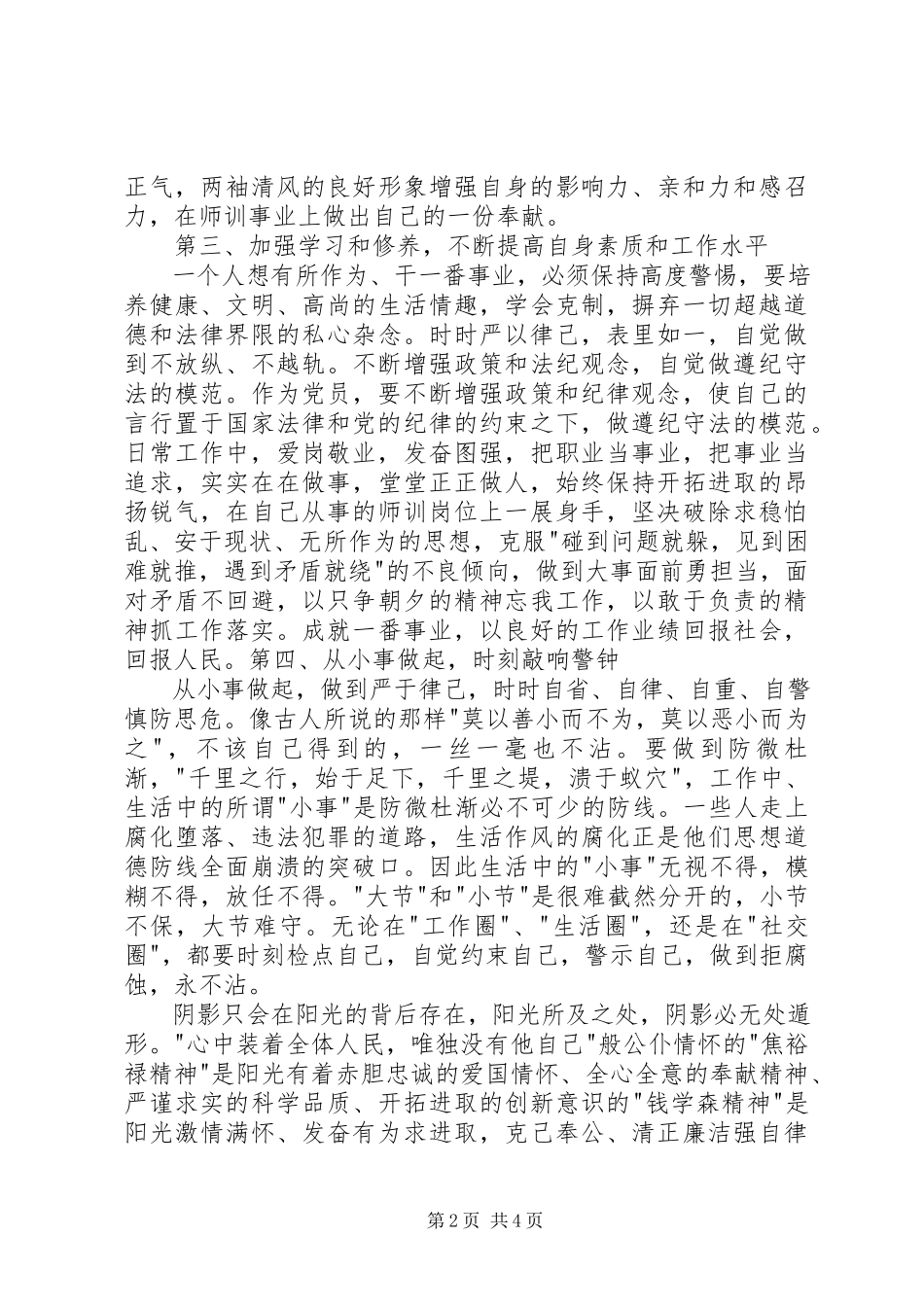 2023年不变的步伐观后感2篇新编.docx_第2页