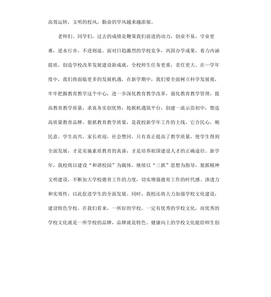 初中开学典礼开幕词模板范本.docx_第2页