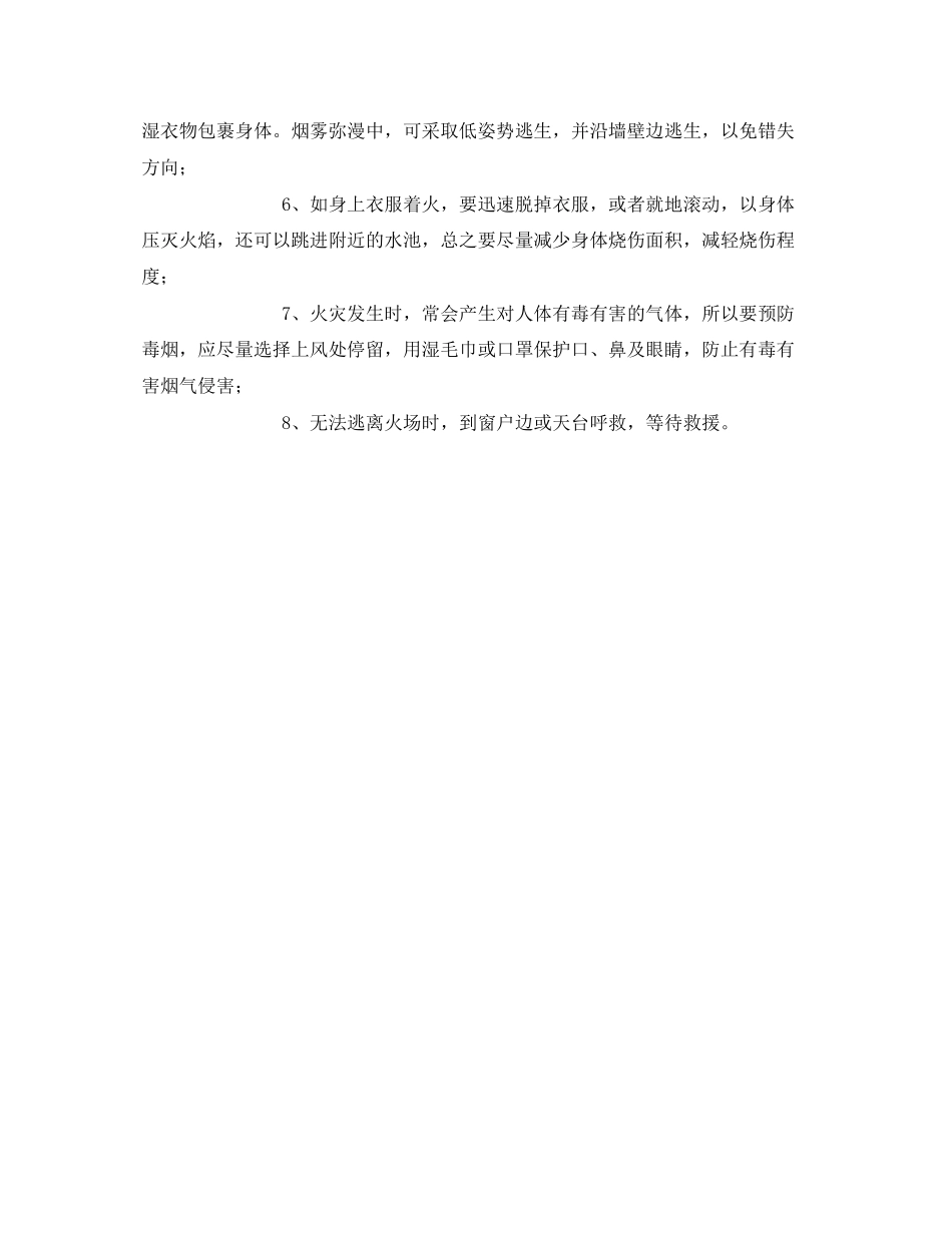 2023年《安全管理》之建筑工地消防安全教育培训记录.docx_第3页