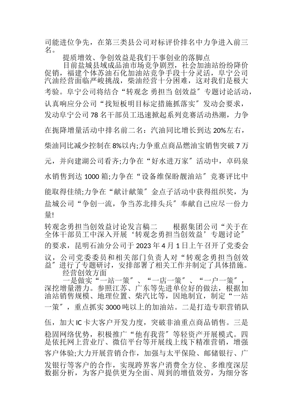 2023年转观念勇担当创效益讨论发言稿.doc_第2页