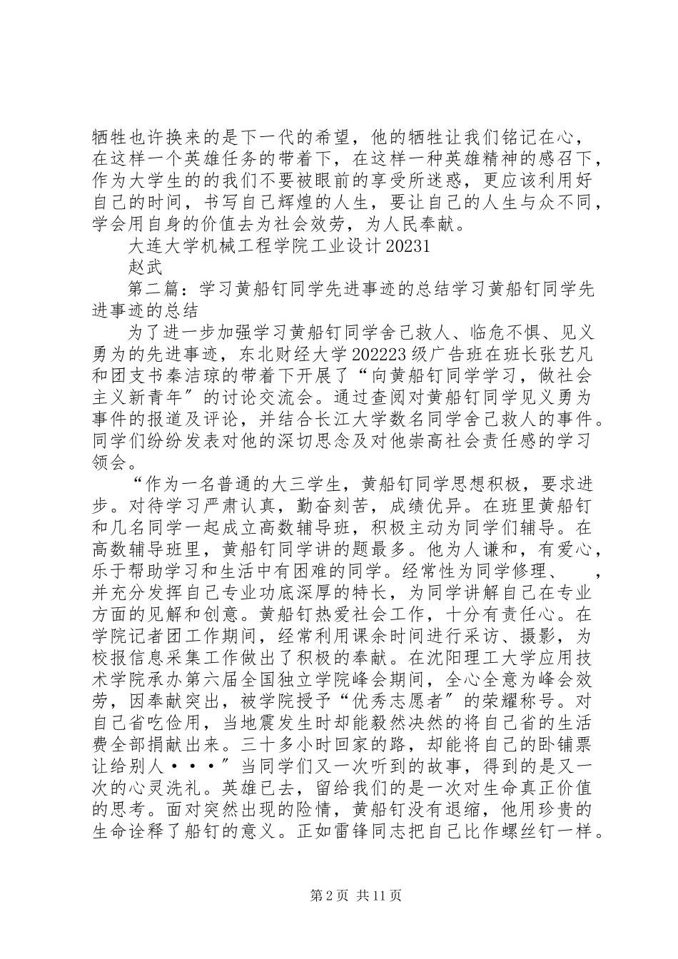 2023年学习舍己为人黄船钉的先进事迹.docx_第2页