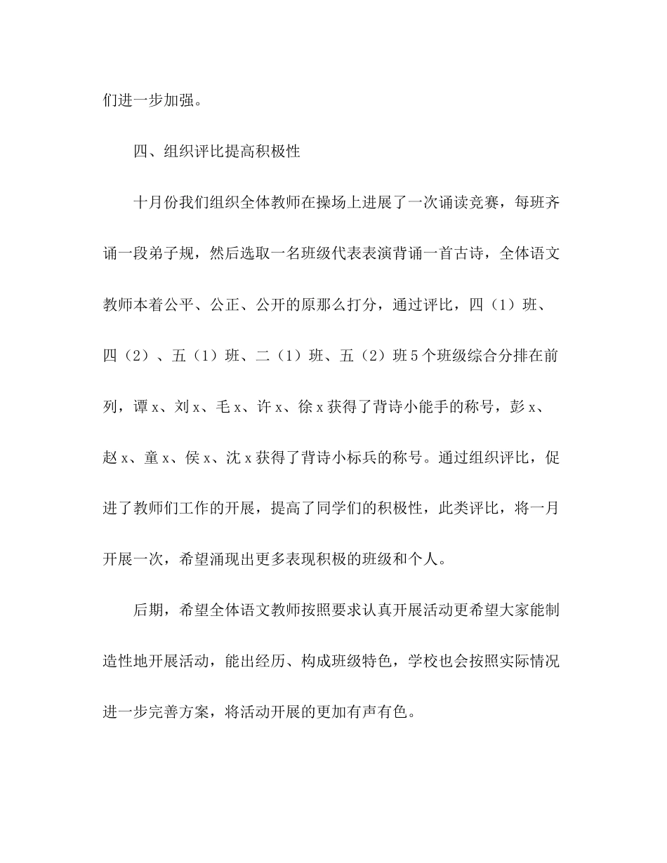 2023年经典诵读活动小结.docx_第3页