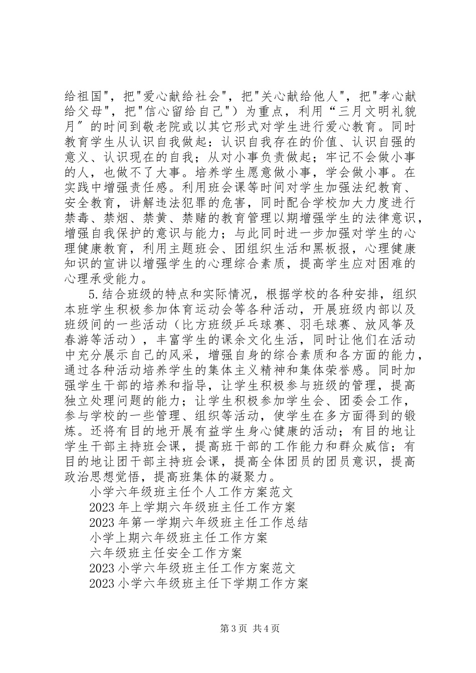 2023年六年级班主任工作计划2.docx_第3页