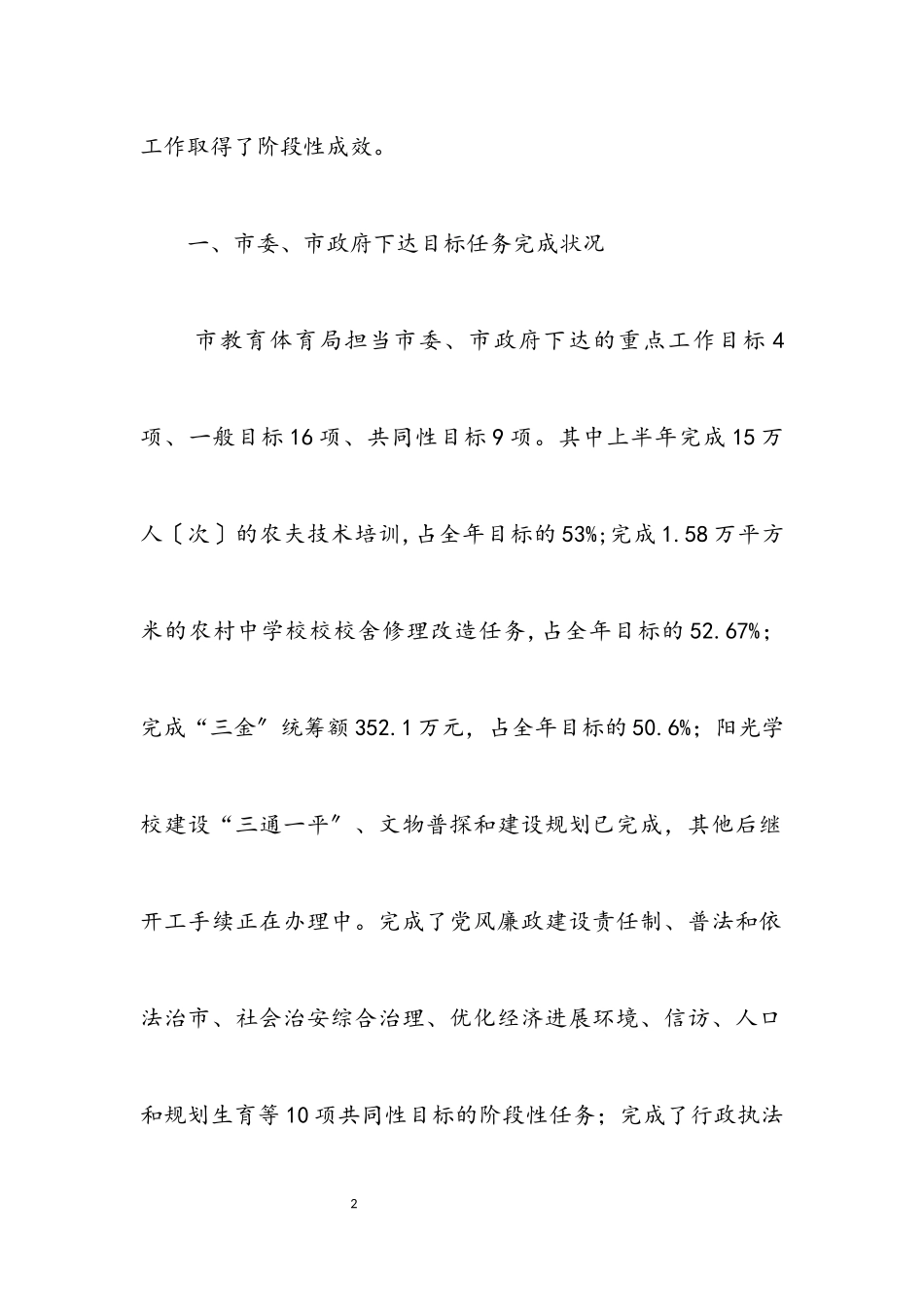 2023年教育局信息上半年工作总结（市）.docx_第2页