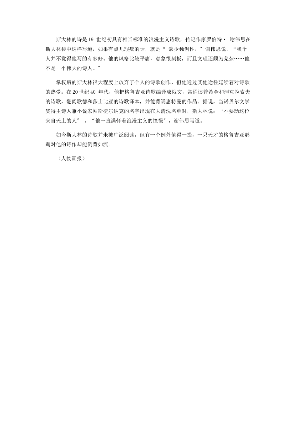 2023年铁腕政治家文艺指南.docx_第3页
