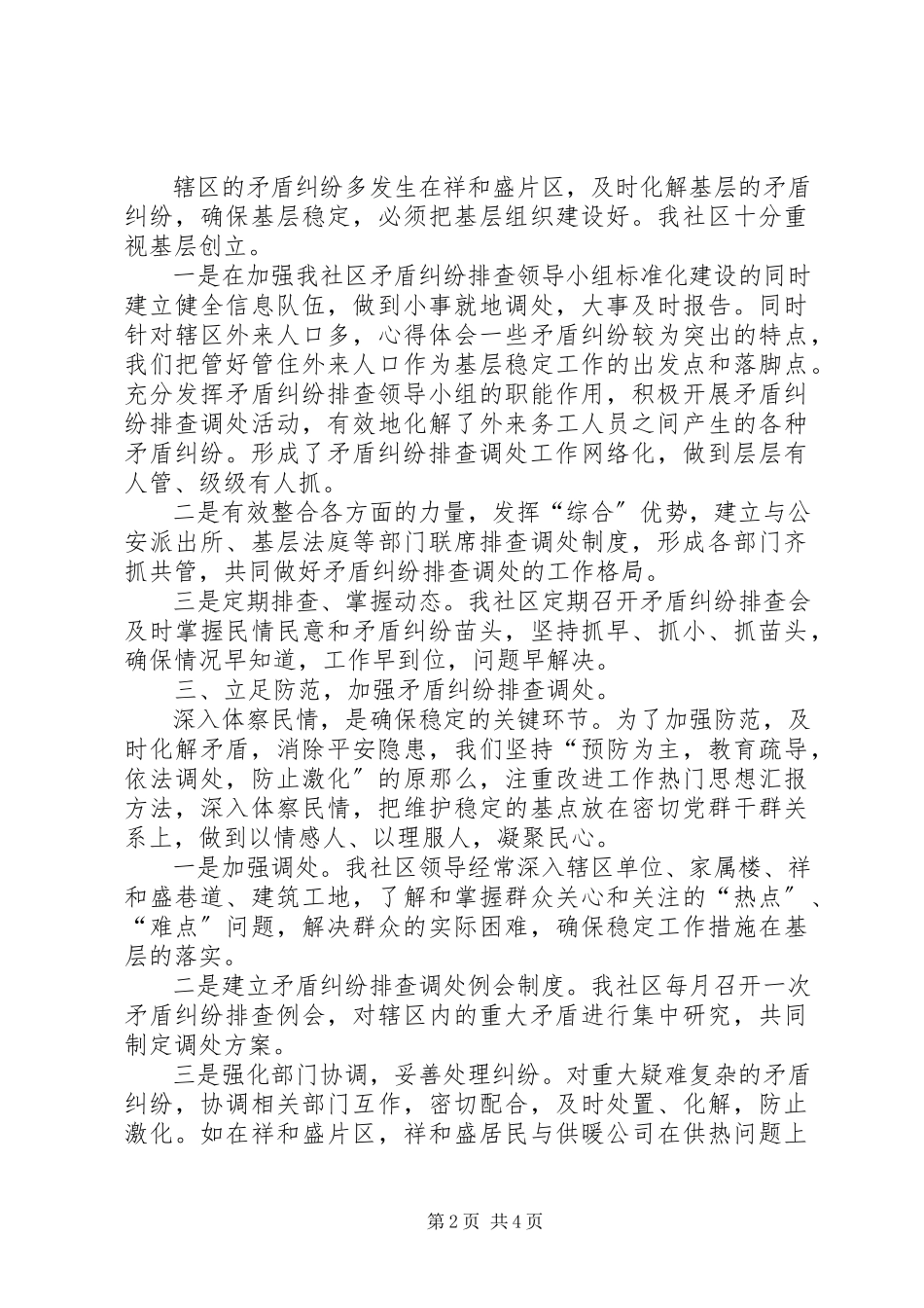 2023年社区主任个人工作总结3.docx_第2页