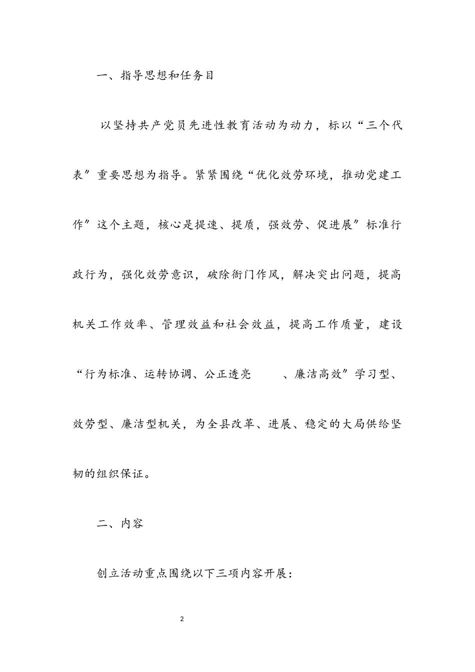 2023年效能工作诚信建设规范意见.docx_第2页