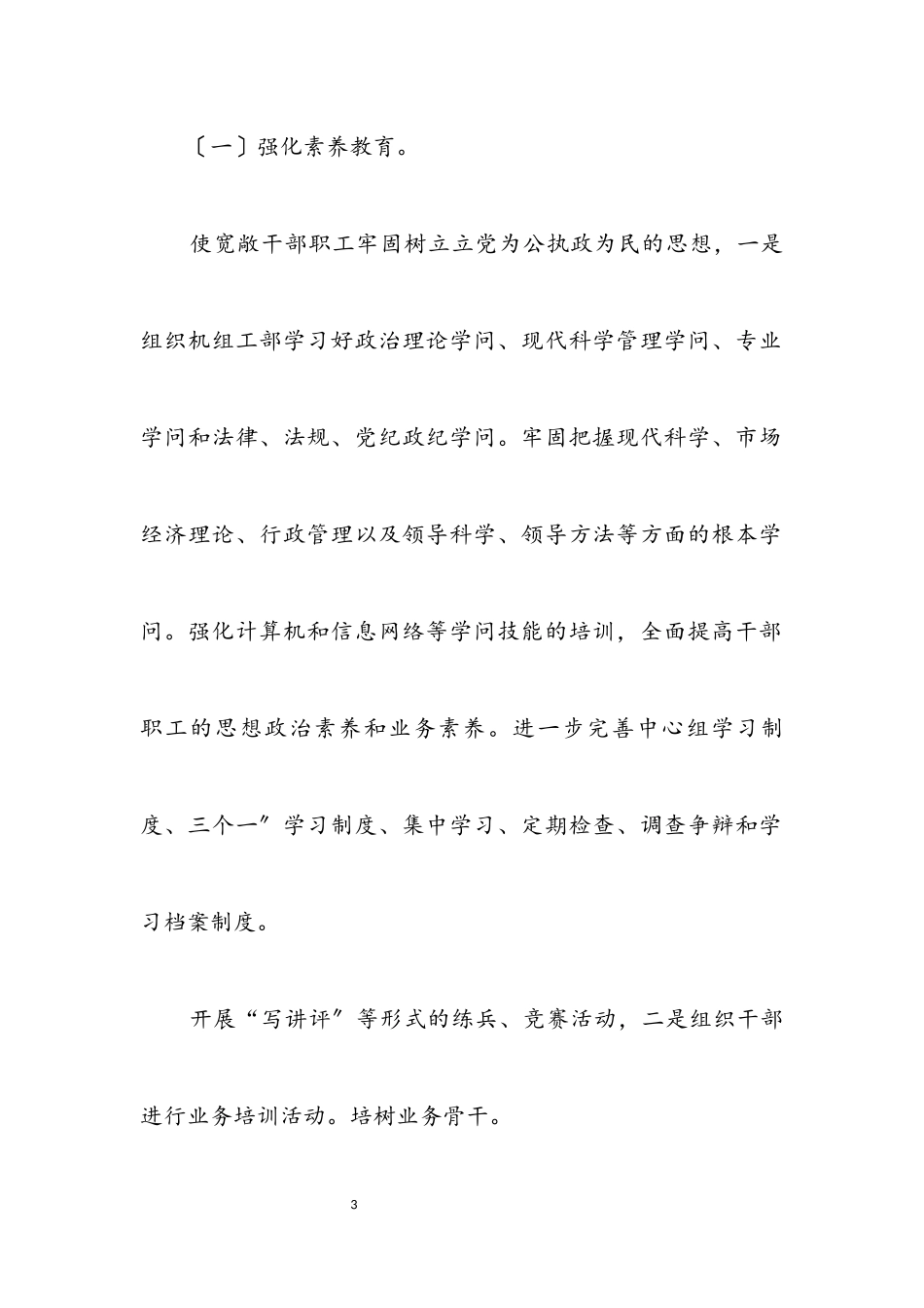 2023年效能工作诚信建设规范意见.docx_第3页