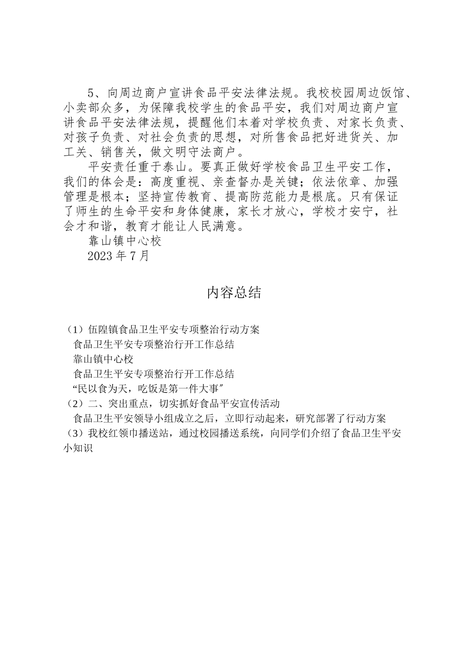 2023年伍隍镇食品卫生安全专项整治行动方案 3.doc_第2页