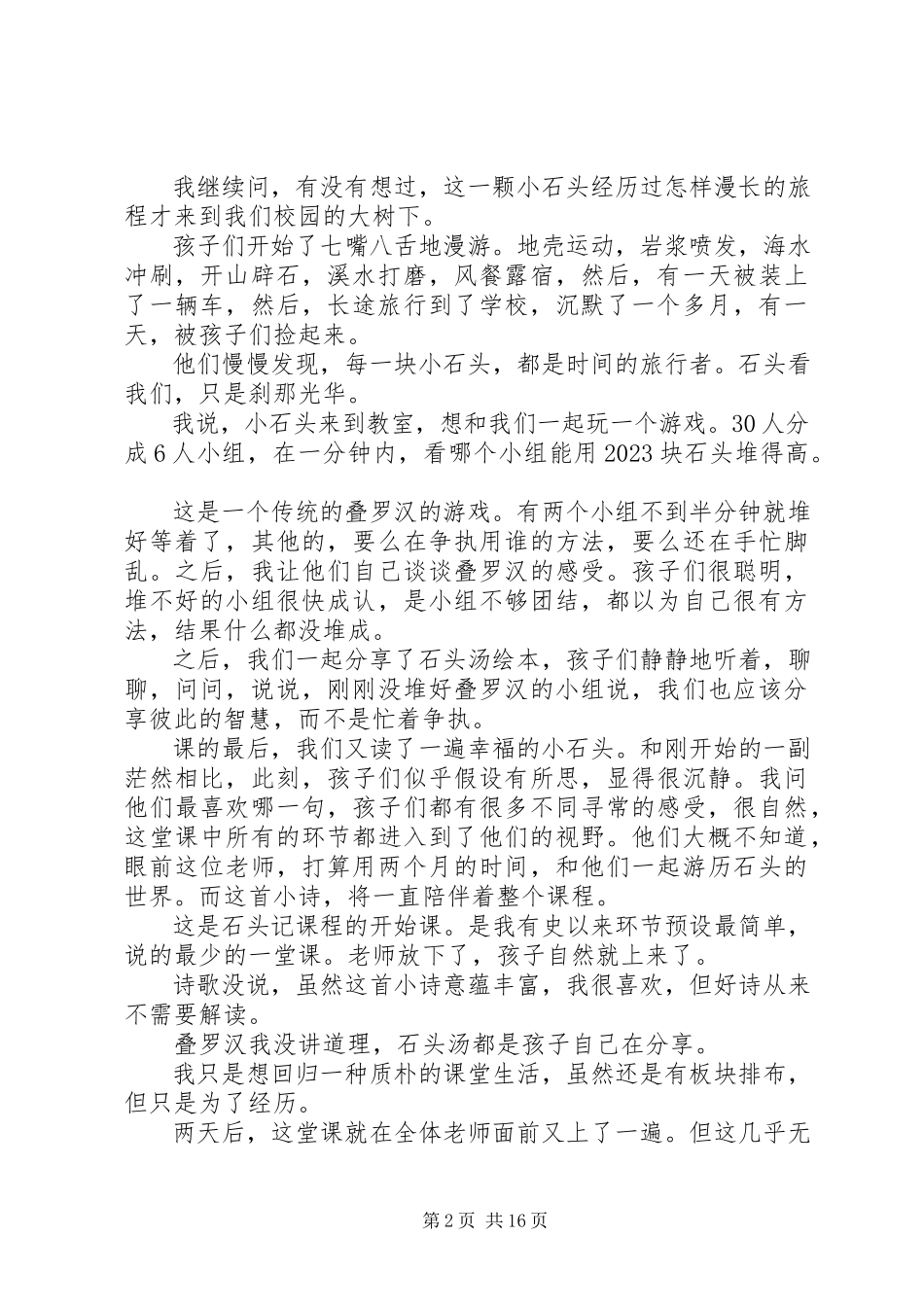 2023年《一块牌子引发的思考》读后感.docx_第2页