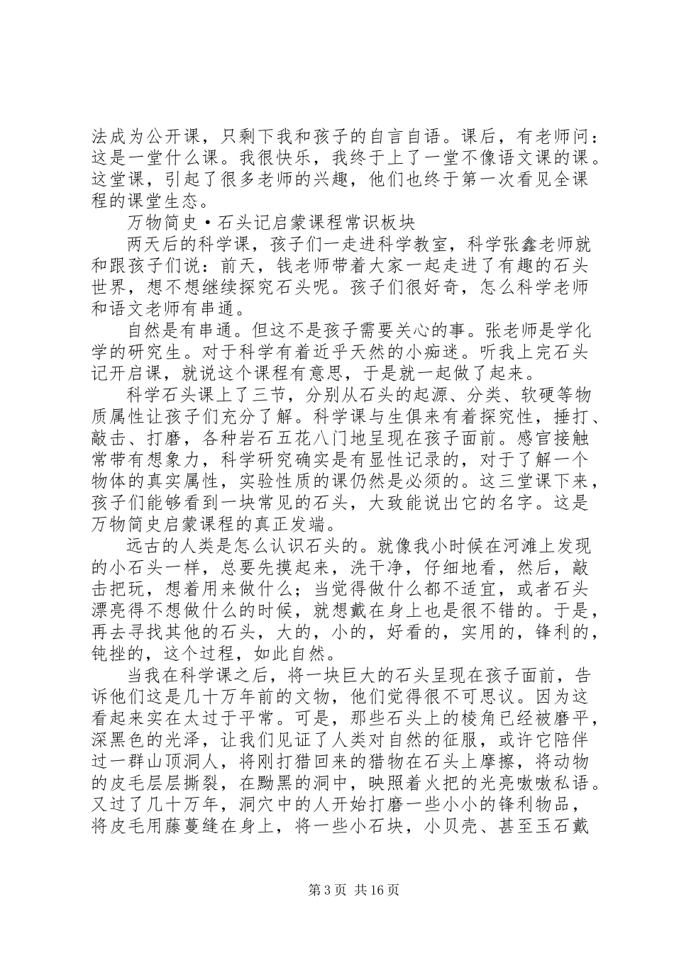 2023年《一块牌子引发的思考》读后感.docx_第3页