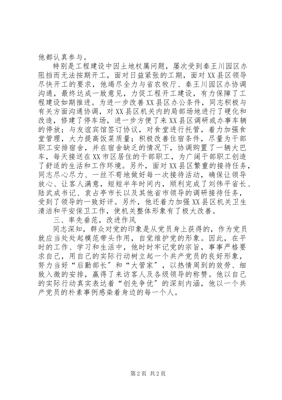 2023年机关后勒管理优秀事迹提纲.docx_第2页