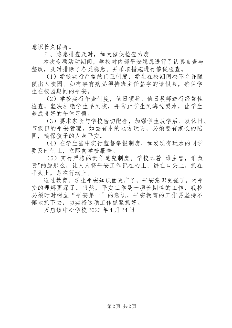 2023年学校防溺水安全教育工作总结模版.docx_第2页