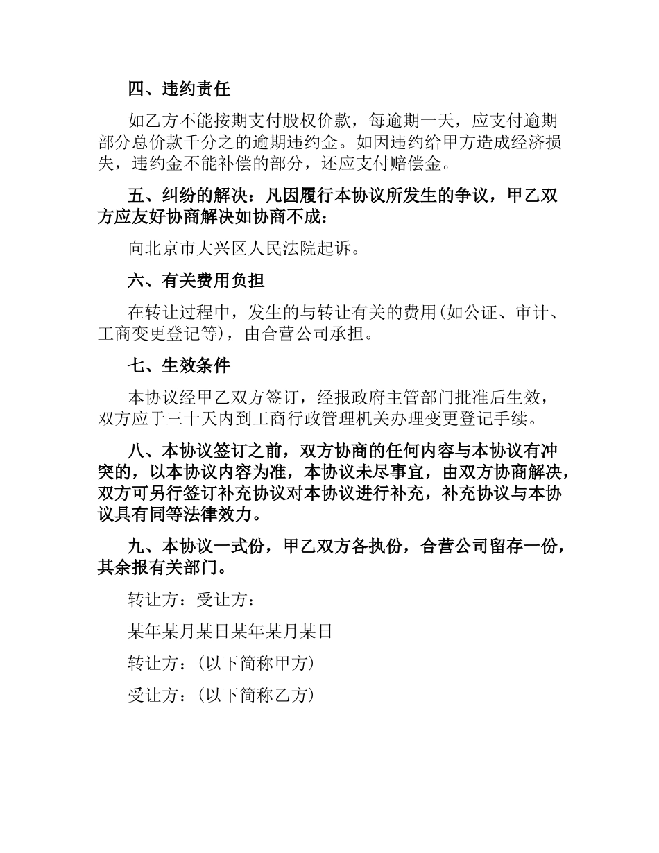 简单个人股权转让协议范本.docx_第2页