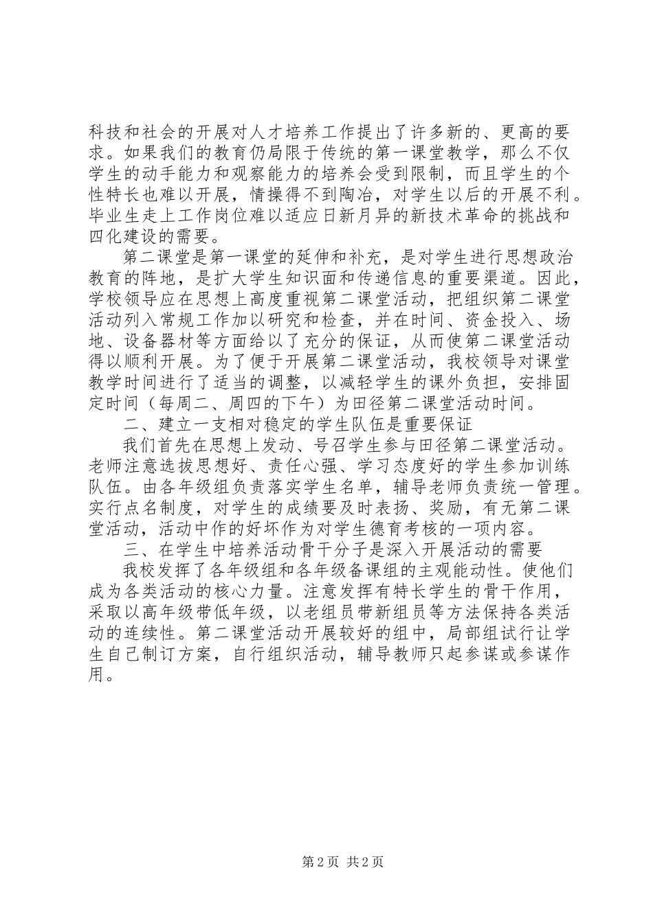 2023年课外活动第二课堂活动总结.docx_第2页