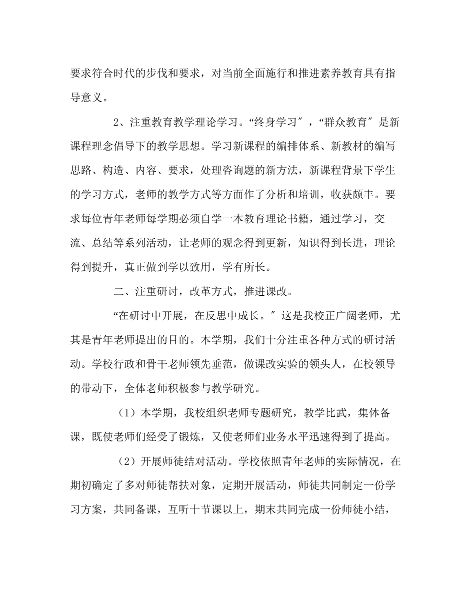 2023年教务处小学教务处工作总结四.docx_第2页