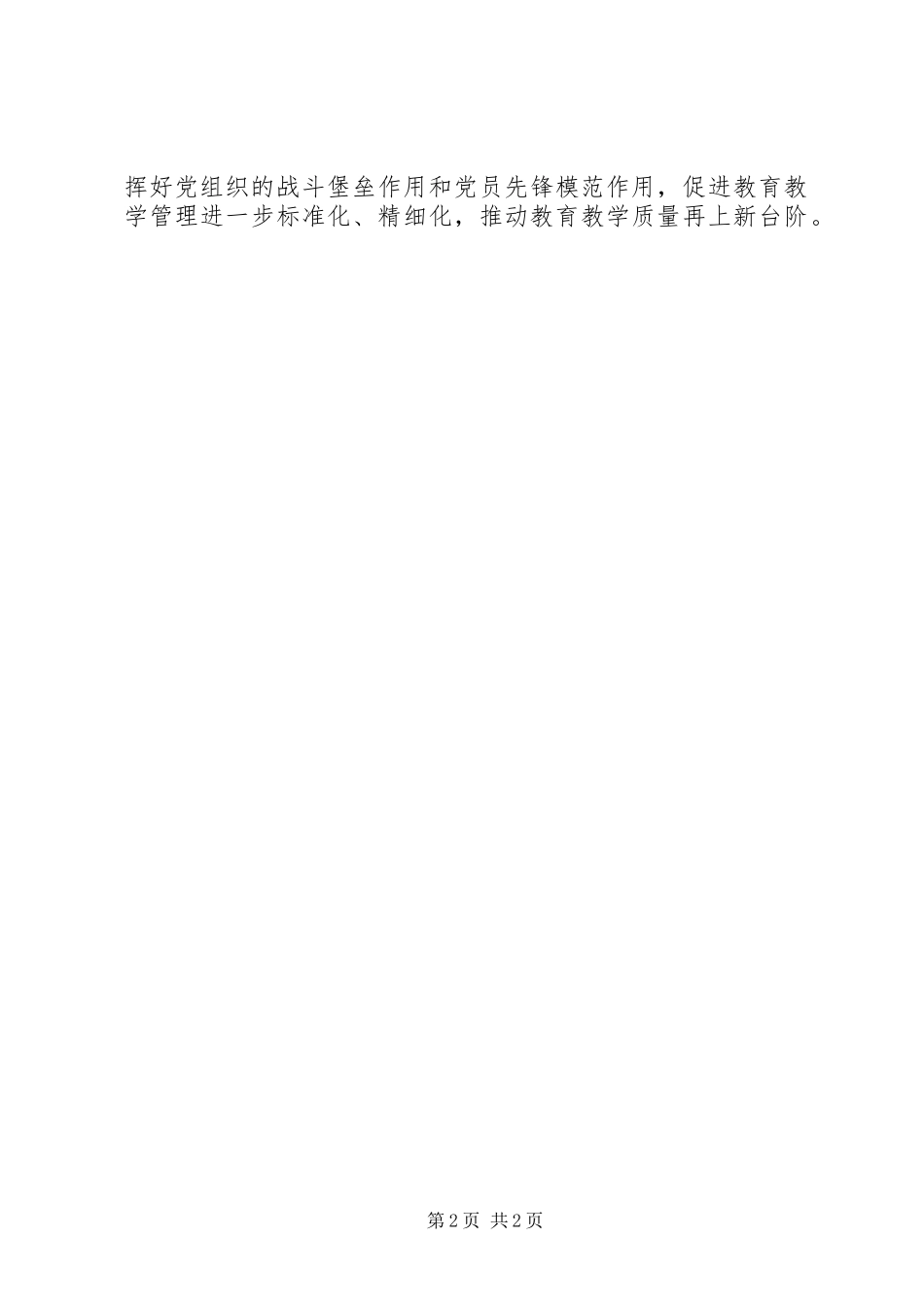 2023年县教育党工委庆祝建党96周年表彰大会致辞稿.docx_第2页