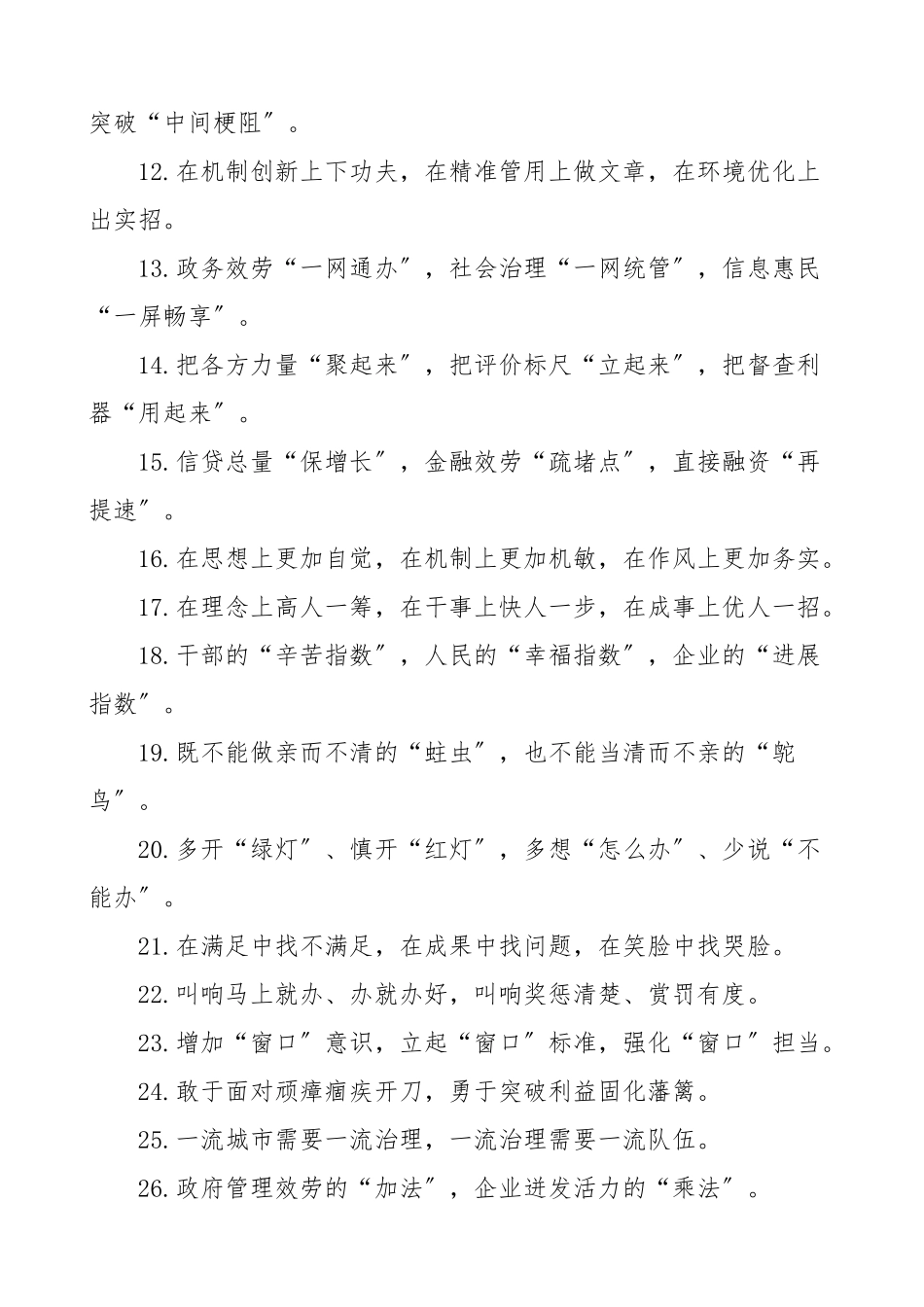 2023年营商环境排比句金句40组文章.docx_第2页