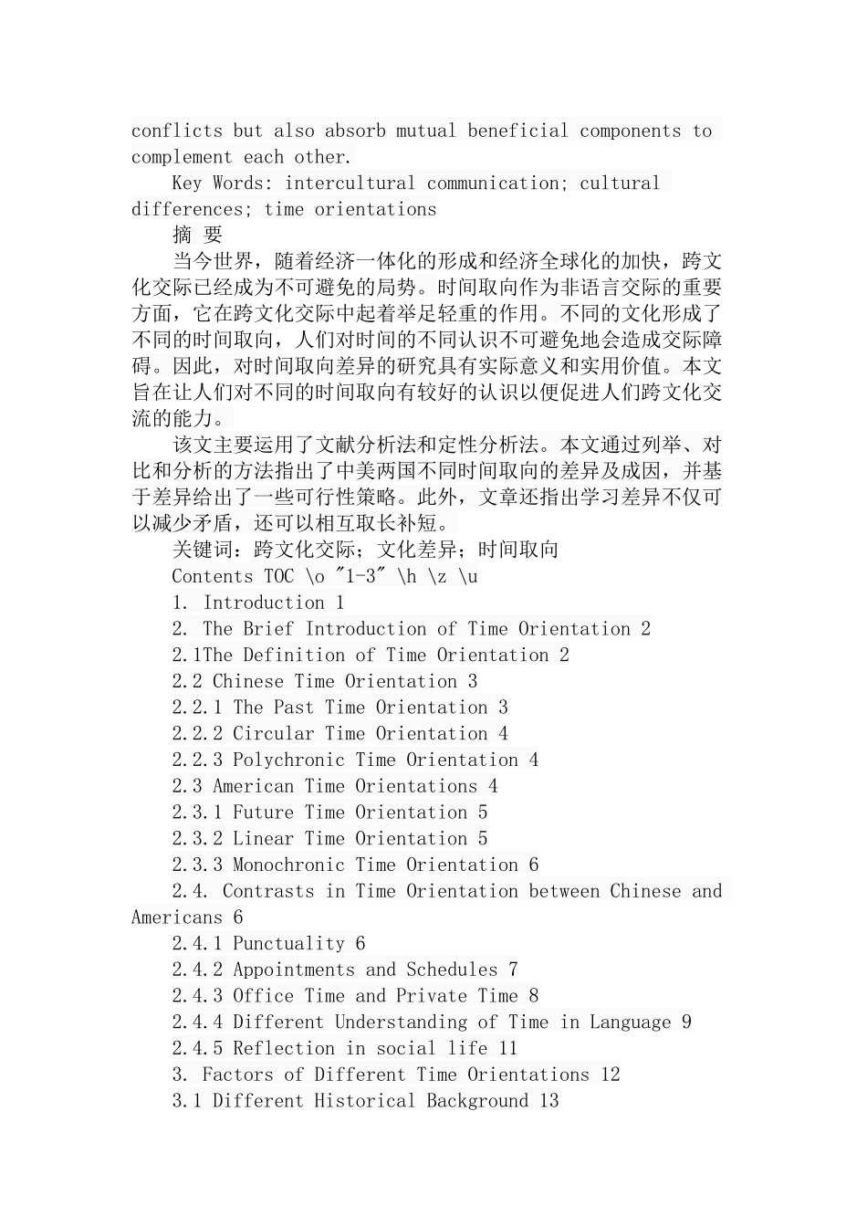 从时间取向看中美文化差异工商管理管理专业.docx_第2页