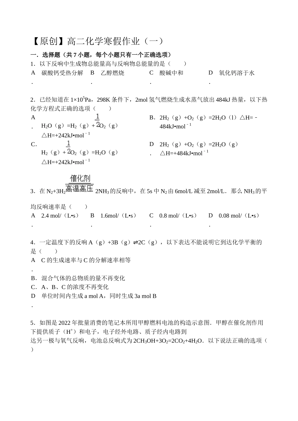 2023年【名师原创全国通用】学年高二寒假作业化学一Word版含答案.docx_第1页