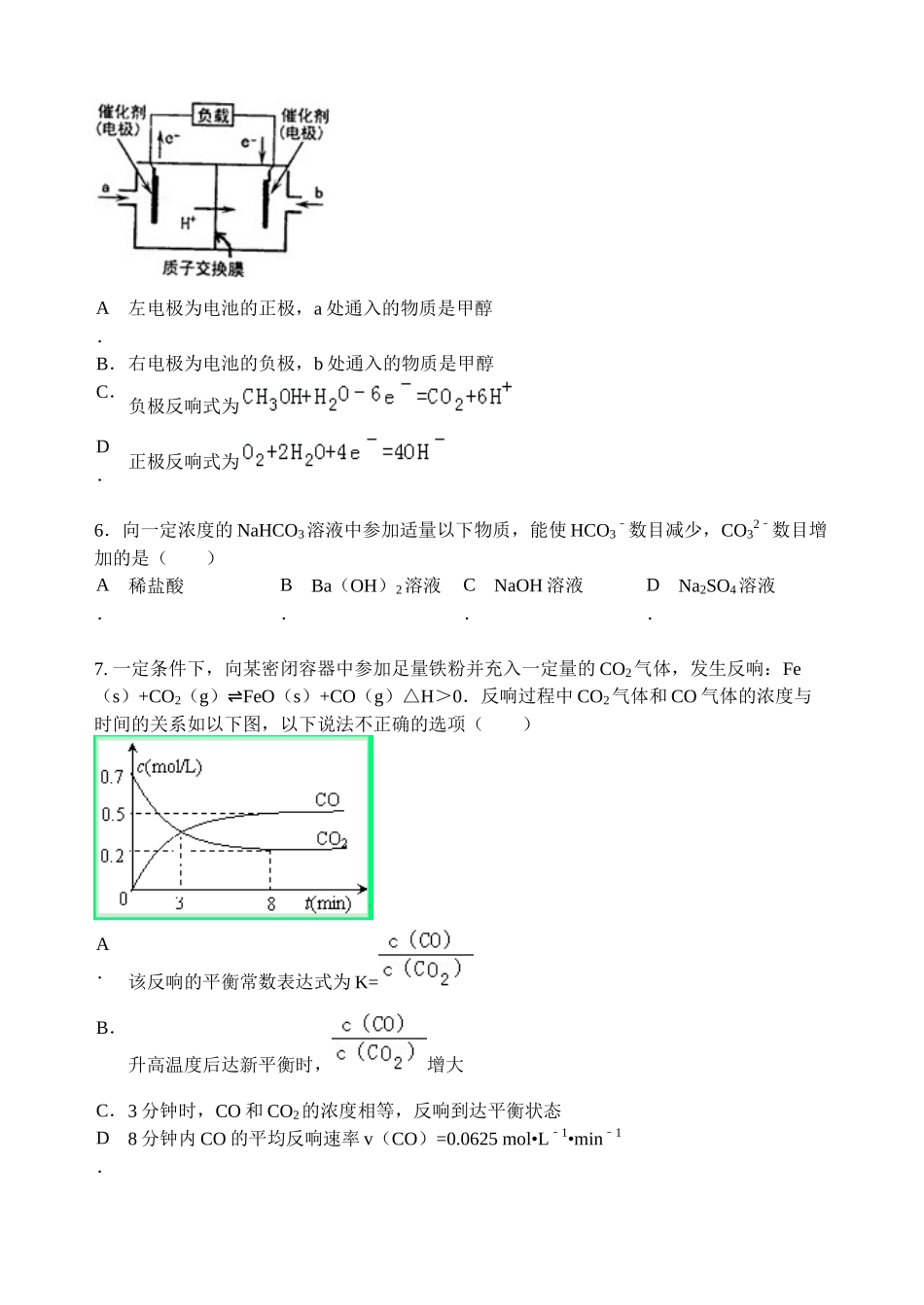 2023年【名师原创全国通用】学年高二寒假作业化学一Word版含答案.docx_第2页