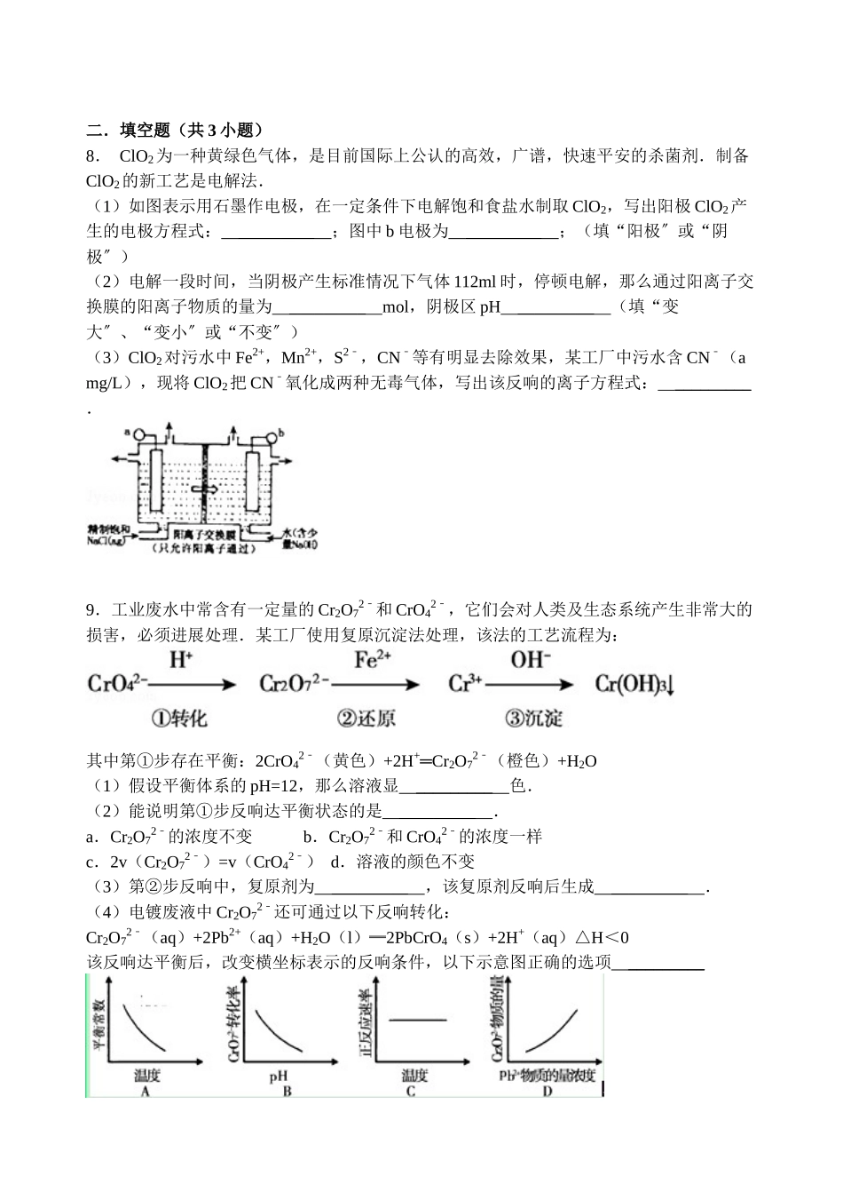 2023年【名师原创全国通用】学年高二寒假作业化学一Word版含答案.docx_第3页