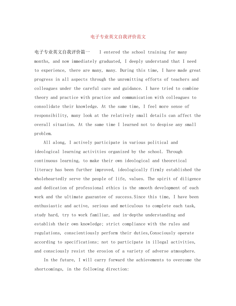 2023年电子专业英文自我评价2.docx_第1页