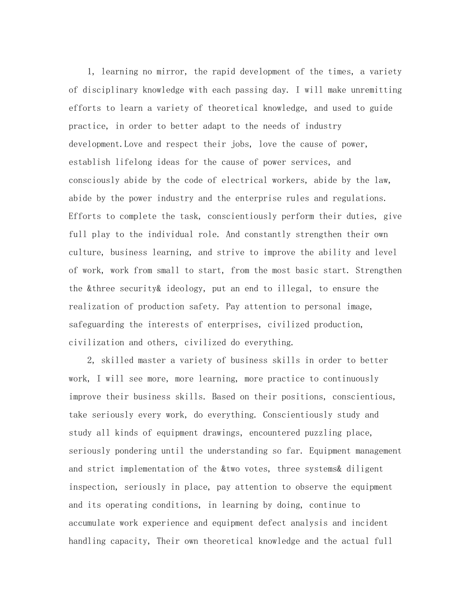 2023年电子专业英文自我评价2.docx_第2页
