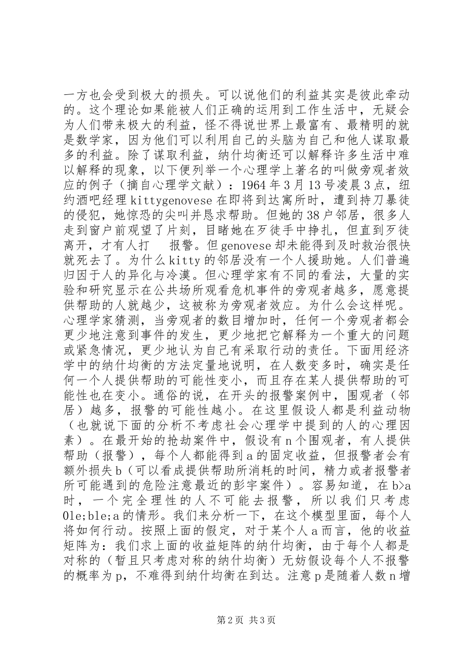 2023年《美丽心灵》观后感字新编.docx_第2页