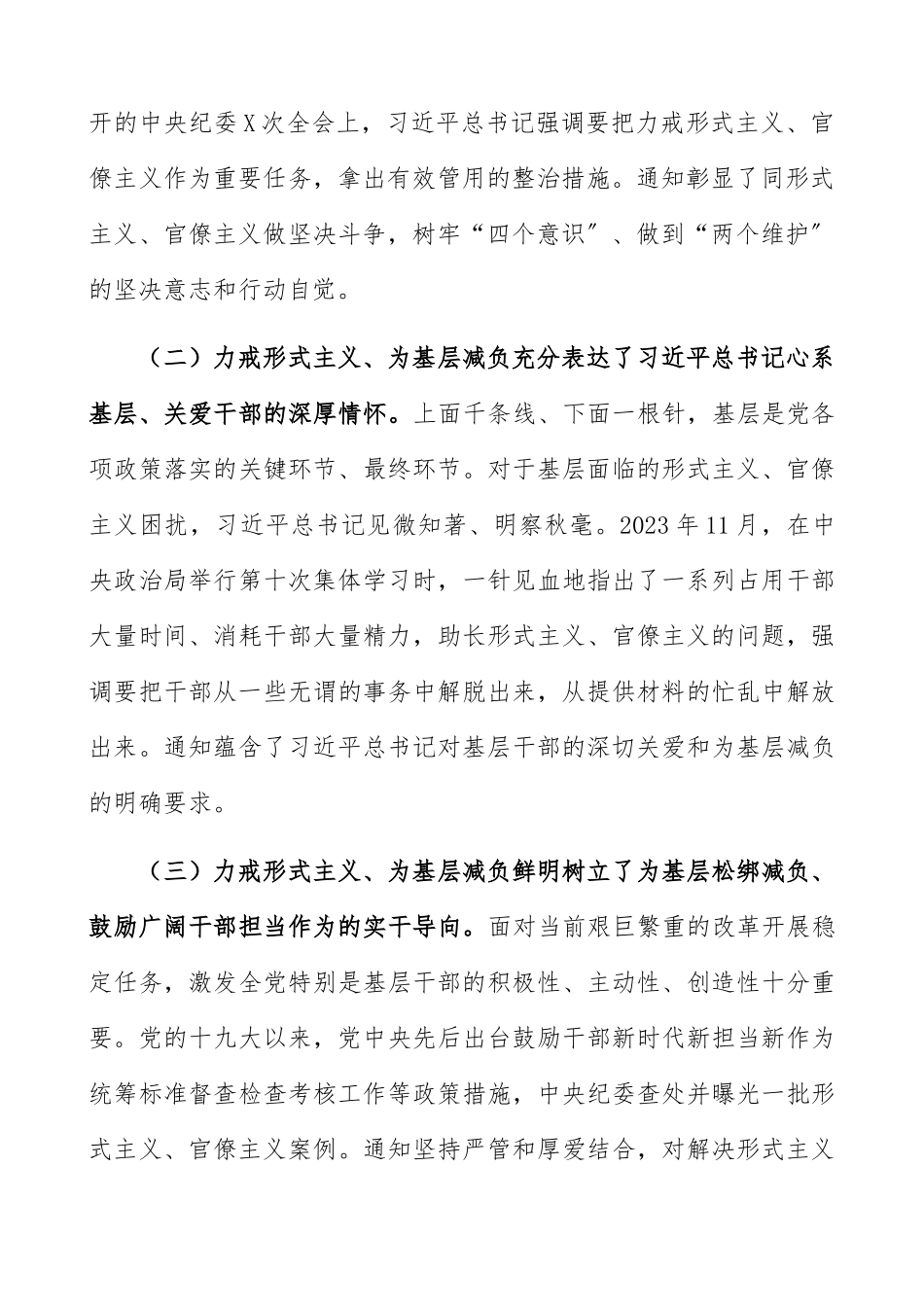 2023年整治基层形式主义座谈会领导讲话.docx_第2页