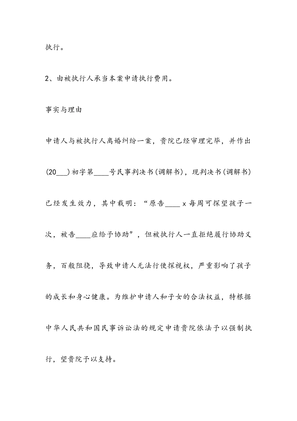 2023年强制执行申请书四篇.docx_第2页