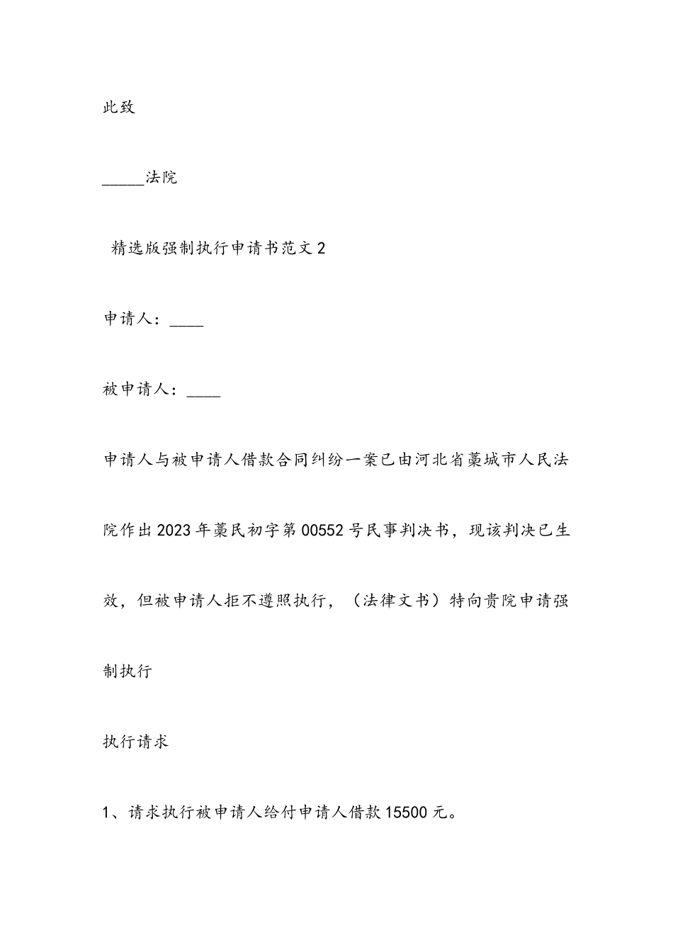 2023年强制执行申请书四篇.docx_第3页