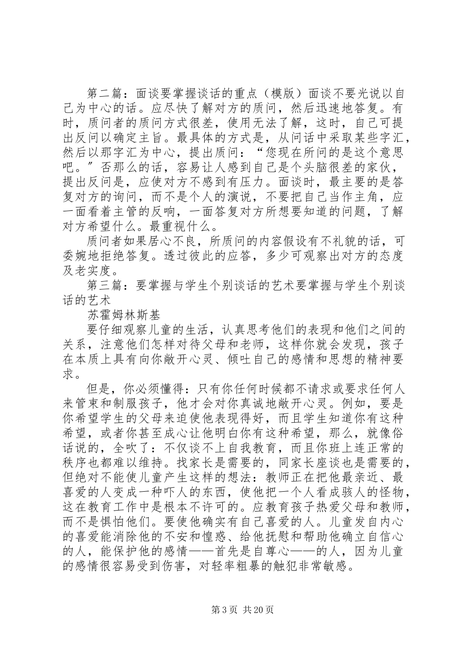 2023年纪检干部要掌握谈话记录的技能技巧.docx_第3页