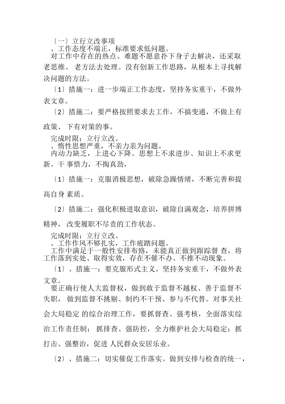 2023年脱离群众整改措施.doc_第2页