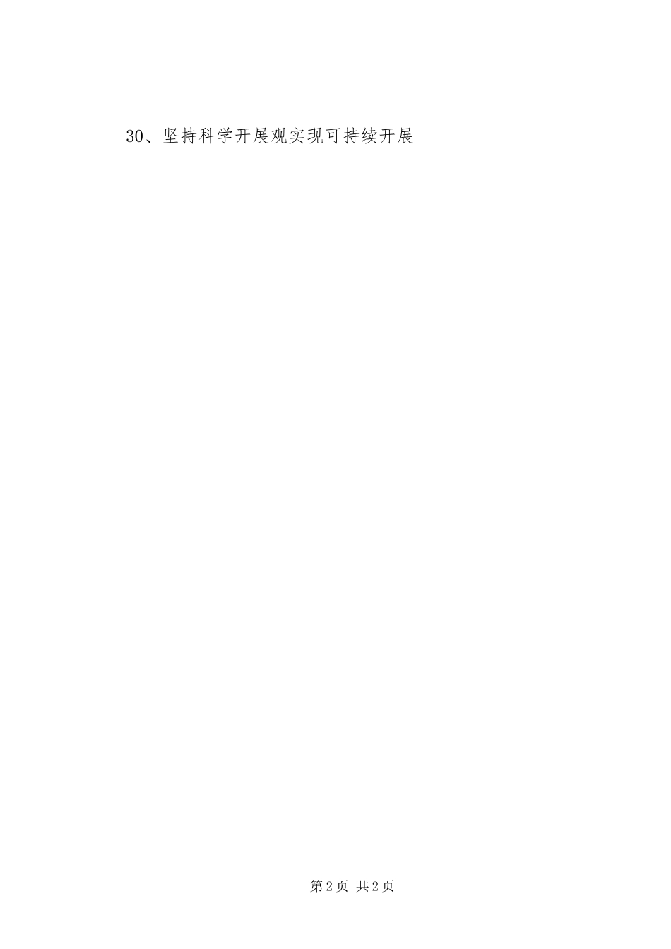 2023年条生态创模宣传标语.docx_第2页