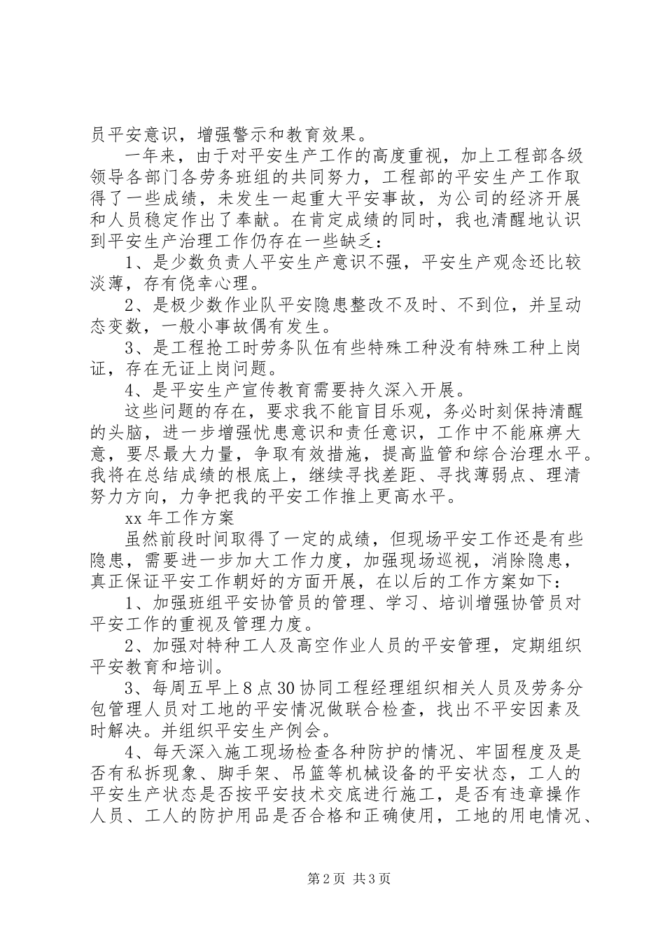 2023年建筑安全员终总结.docx_第2页