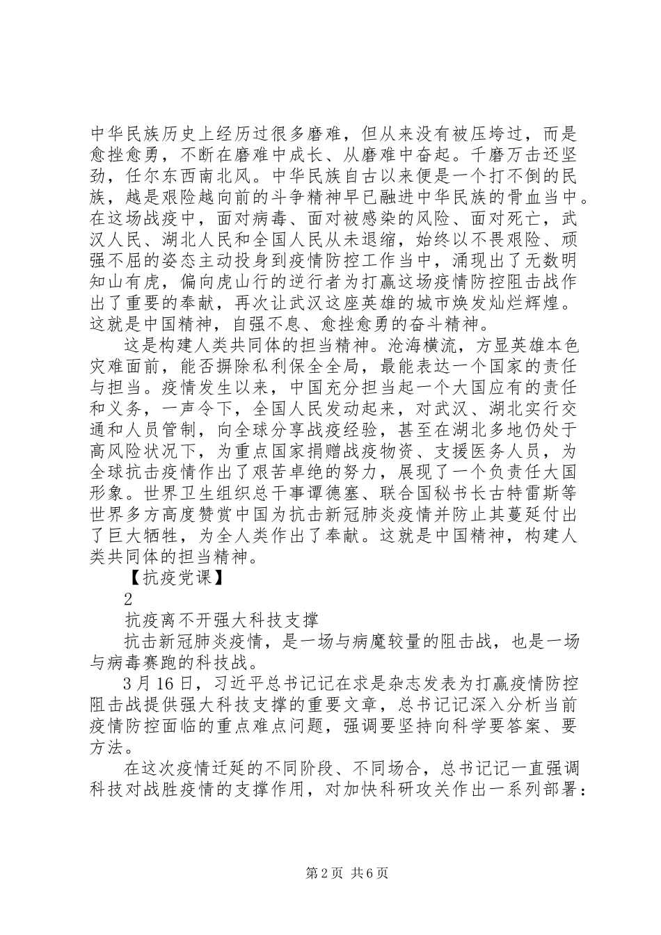 2023年疫情防控党课3篇.docx_第2页