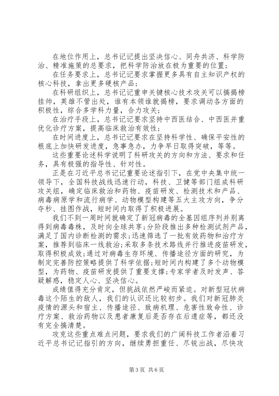 2023年疫情防控党课3篇.docx_第3页